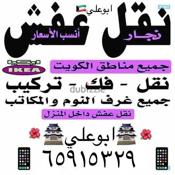 نقل عفش المنار فك نقل تركيب 0