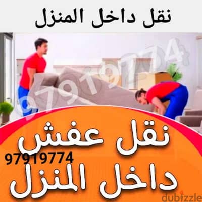 نقل الاثاث القديم قط ازالة الأثاث المستعمل للمحرقة قط نقل عفش 97919774