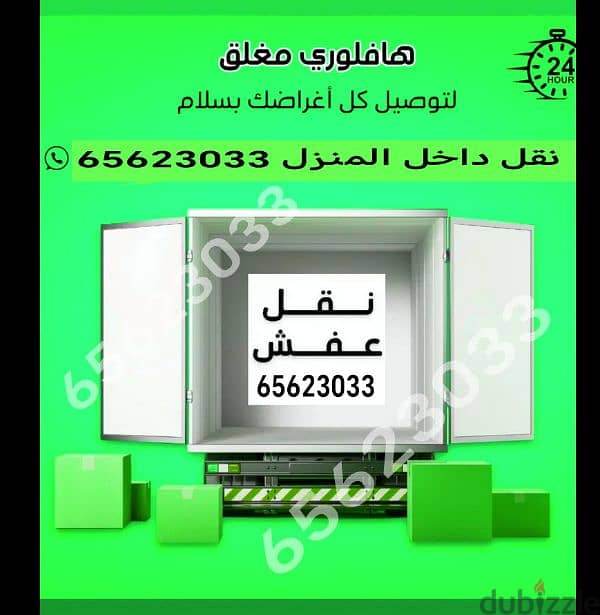 نقل عفش داخل المنزل قط سكراب يوجد خدمه توصيل نقل عفش نقل 67001351 0