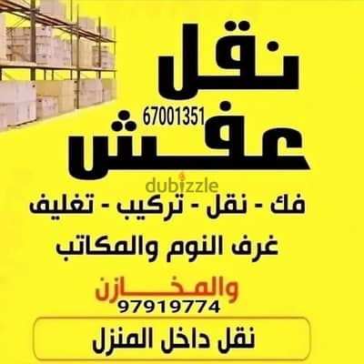 قط التوالف للمحرقه تخلص من الأشياء القديمه نقل عفش 65623033