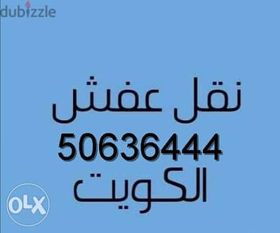 شركة النهضه الحديثه لنقل وفك الاثاث