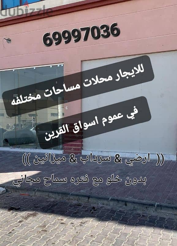 فرصه لايجار محل أرضي باسواق القرين يصلح مطعم او اي نشاط 1