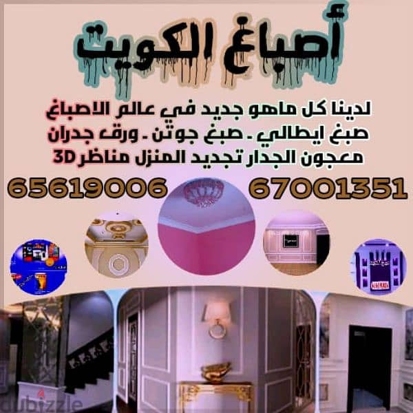 صباغ الزهراء صبغ بدون ريحه 97919774دهان جوتن معلم صباغ 0