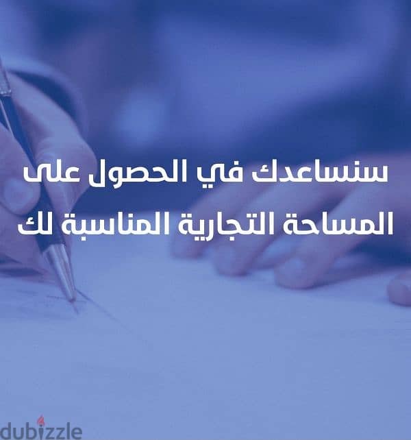 محلات تجارية للايجار بمنطقة العاصمة 1