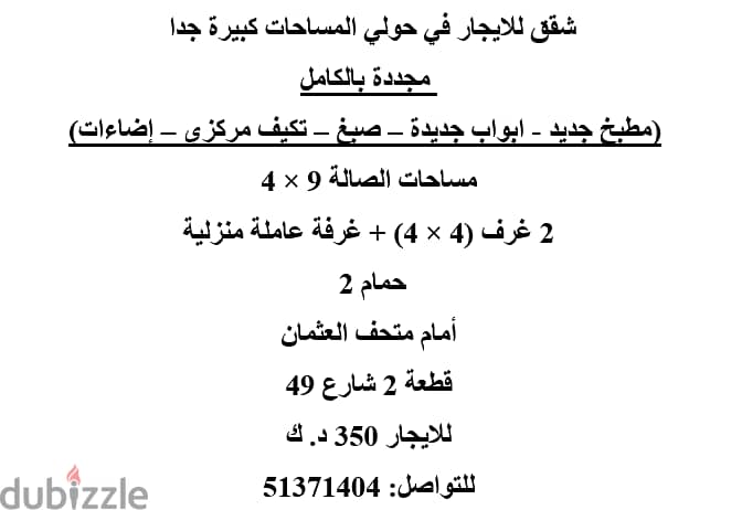 شقق للايجار في حولي المساحات كبيرة جدا - مجددة بالكامل 0