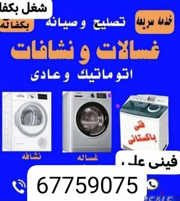 repair all automatic washing machine dryer 1