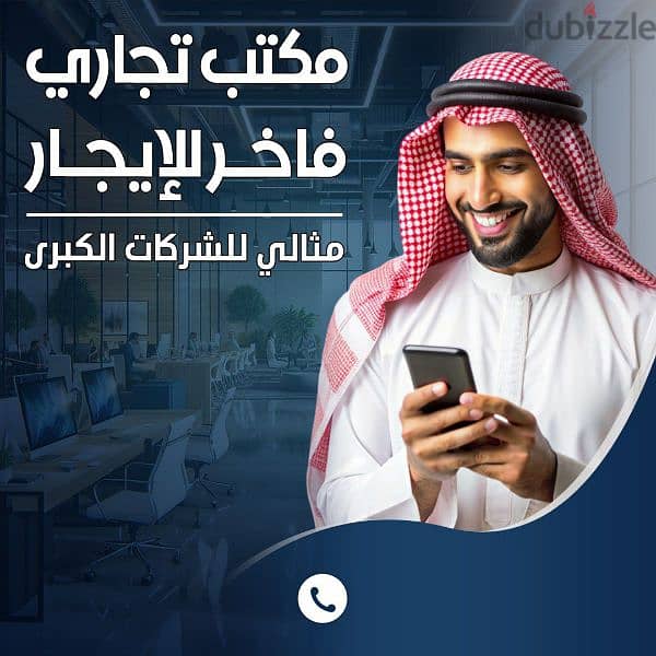 مكاتب تجاريه للايجار بالعاصمه 0