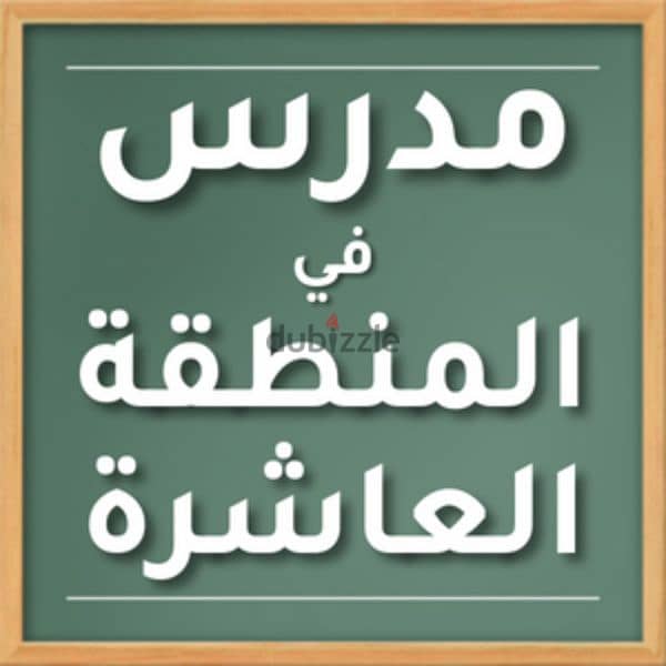 اعلان دروس خصوصيه ومراجعه للامتحانات 1