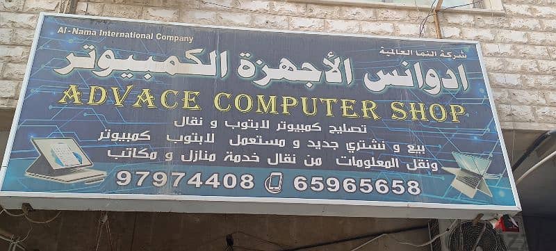 Advance computer and Mobile Shop 1