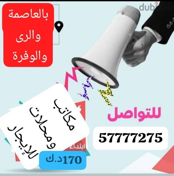 محلات ومكاتب للإيجار 0