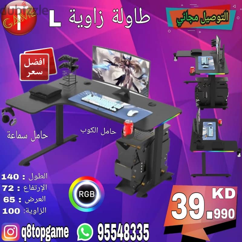 عرض طاولة وكرسي قيمنق 2