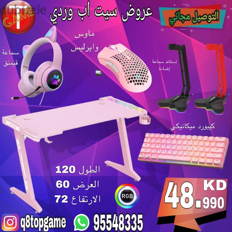 عرض طاولة وكرسي قيمنق 4