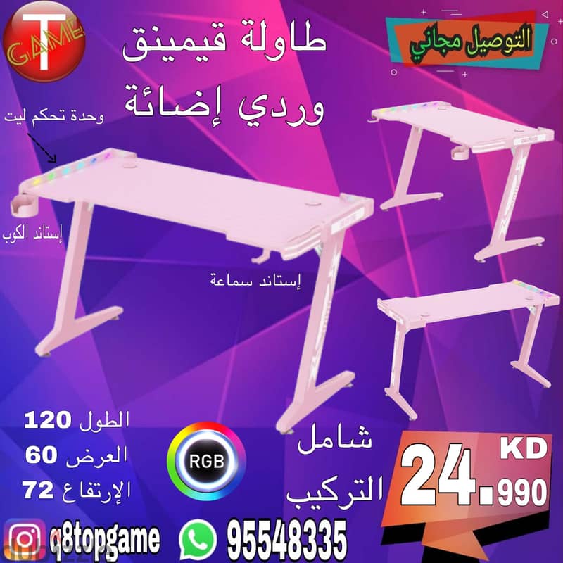 عرض طاولة وكرسي قيمنق 7