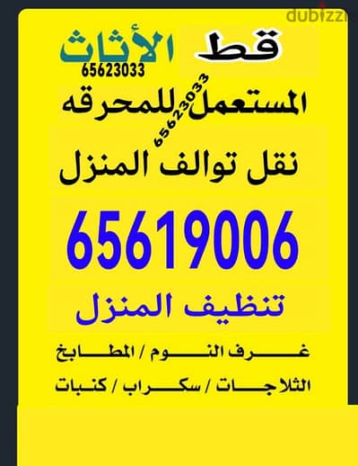 قط اغراض سكراب توالف تخزين قط اغراض للمحرقة 67001351 مستعمل عفش