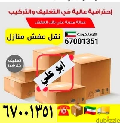 نقل عفش فك تركيب غرف نجار ايكيا داخل المنزل نقل اثاث قط اغراض 97919774