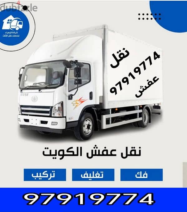 نقل عفش فك تركيب غرف نجار ايكيا داخل المنزل نقل اثاث قط اغراض 97919774 0