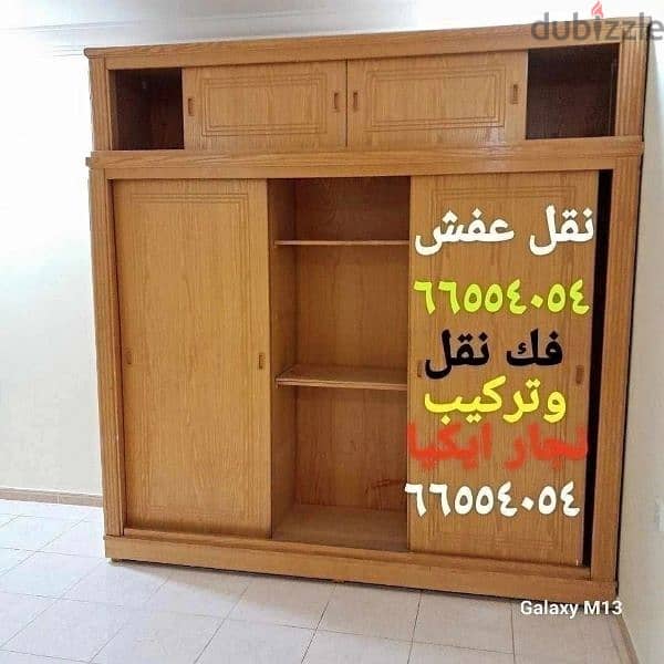 نقل عفش الكويت فك ونقل وتركيب جميع مناطق الكويت 0