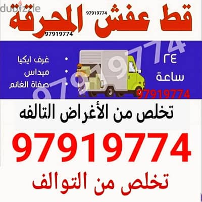 نقل عفش فك تركيب غرف نجار ايكيا داخل المنزل نقل اثاث قط اغراض 97919774