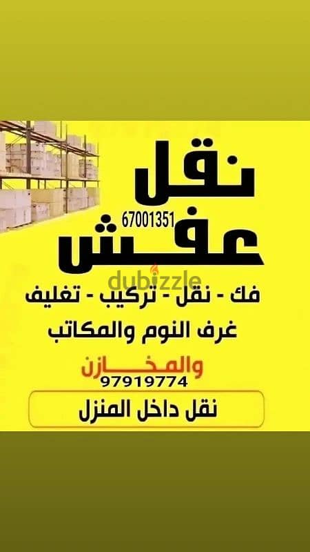 نقل عفش فك تركيب غرف نجار ايكيا داخل المنزل نقل اثاث قط اغراض 97919774 0