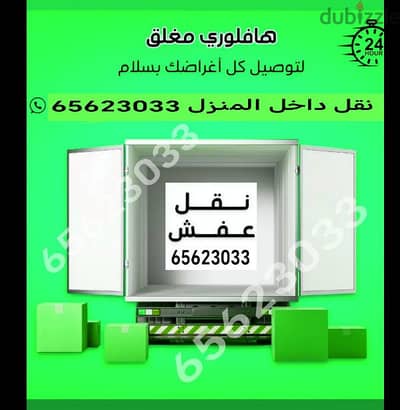 نقل عفش فك تركيب غرف نجار ايكيا داخل المنزل نقل اثاث قط اغراض 97919774