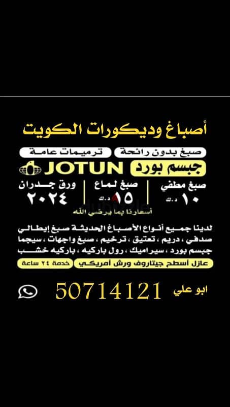 ورق جدران واصباغ ارخص الأسعار في الكويت 0