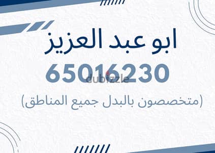 بطن وظهر ونافذ  ارتداد 7 في 5  10 متر علي محول