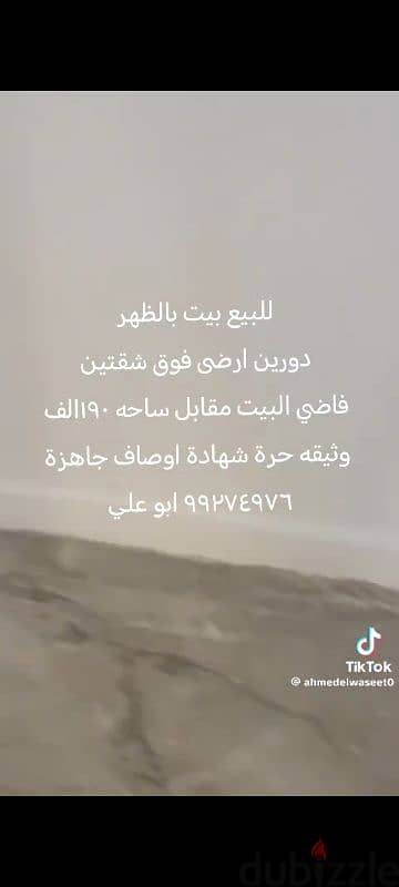 للبيع بيت بالظهر مقابل ساحه ارضي شقتين 1