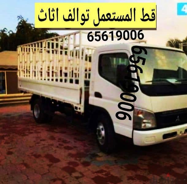 قط الاثاث المستعمل تخلص من التوالف نقل عفش الكويت 65623033 0