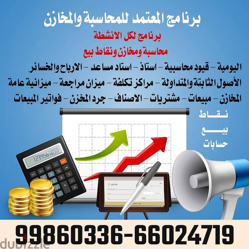 برنامج تأجير وتحصيلات وادارة العقارات الخاصة وعقارات الغير 7