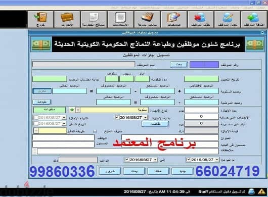 برنامج شؤون الموظفين متكامل لادارة منظومة الموارد البشرية 2