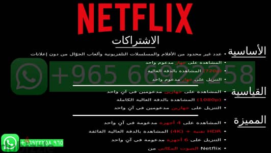 NETFLIX 720P, 1080P & 4K + HDR - Private Accounts only  حسابات نتفليكس