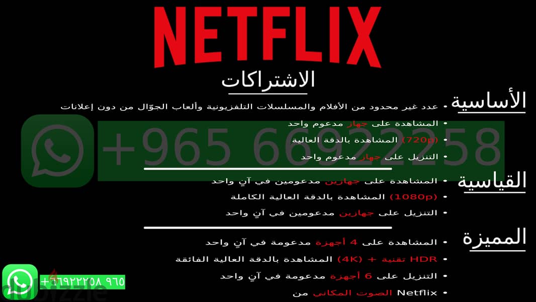 NETFLIX 720P, 1080P & 4K + HDR - Private Accounts only  حسابات نتفليكس 0