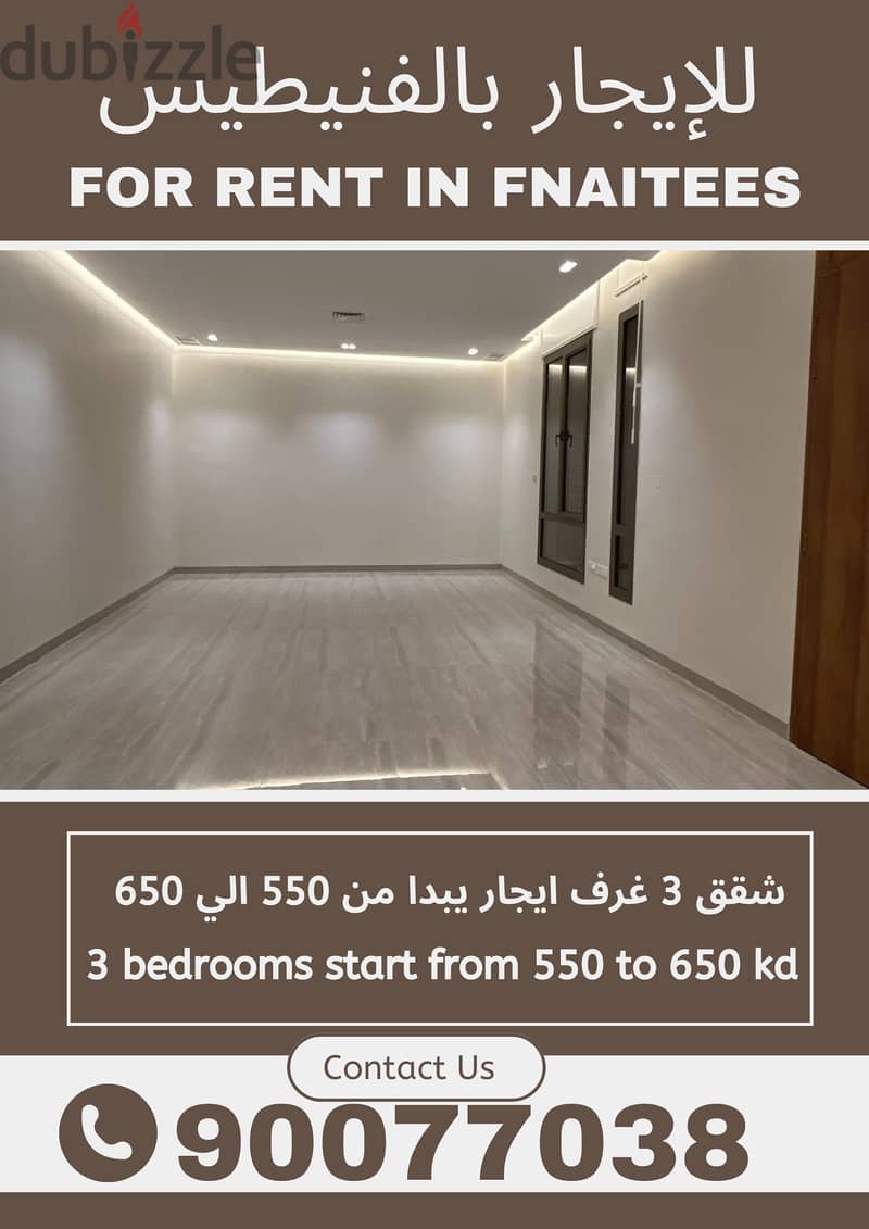 for rent in funaitees 3 - 4 -5 bedrooms للايجار بالفنيطيس  شقق و ادوار 1