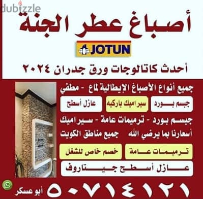 ورق جدران واصباغ