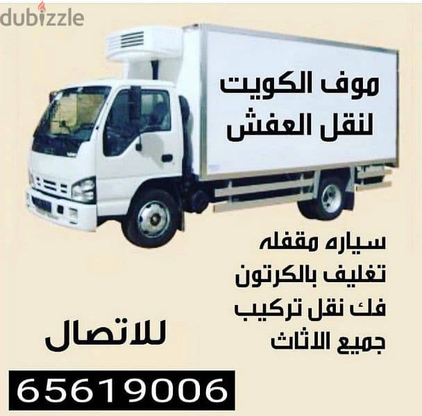 قط الاثاث المستعمل تخلص من التوالف نقل عفش الكويت 65623033 0