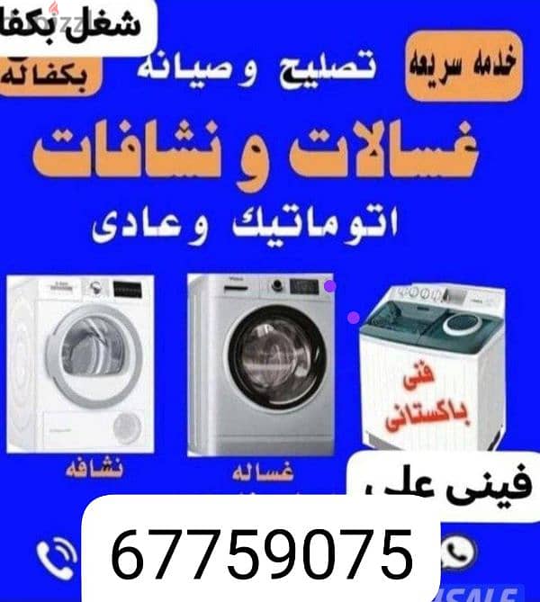 All automatic washing machine dryer refrigerator and center ac 1