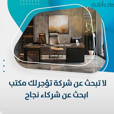 مكاتب تجاريه للايجار