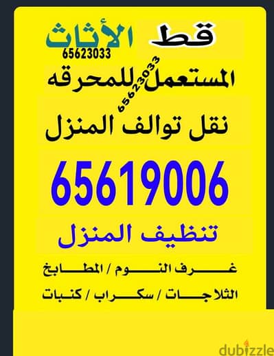 خدمه داخل المنزل نقل تخزين قط اغراض للمحرقة 67001351 مستعمل