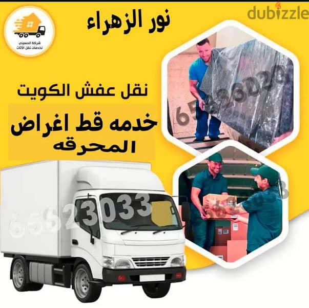 قط اغراض الكويت 97919774 سكراب انقاض نقل عفش قط مستعمل توالف سكراب دنه 0