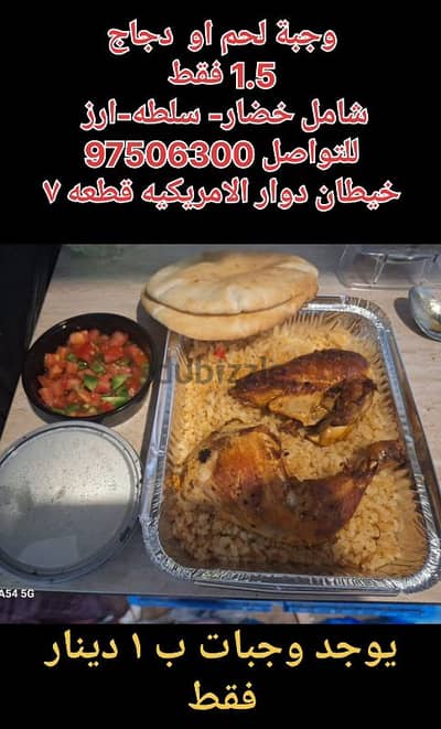 عروض وجبات ارخص الاسعار للتواصل 97506300