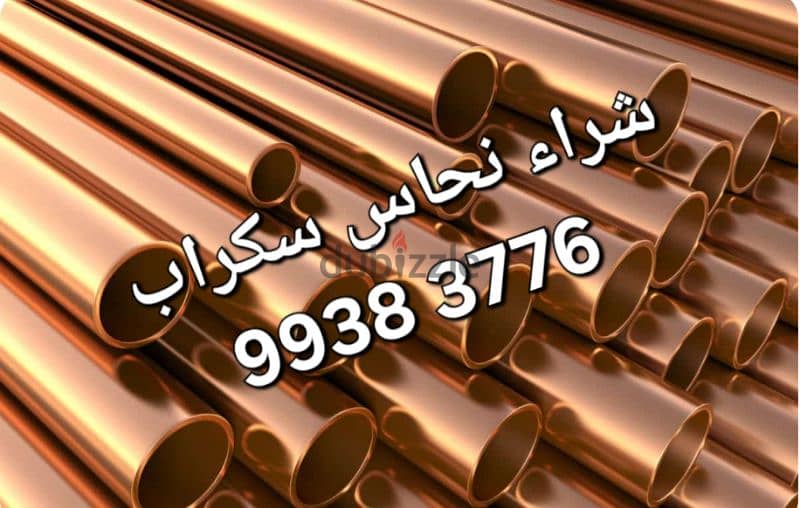 نشترى نحاس سكراب//شراء النحاس السكراب 8