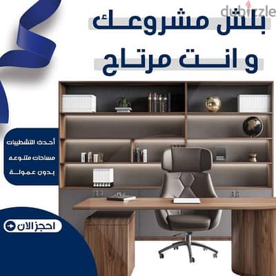 مكاتب تجارية للايجار