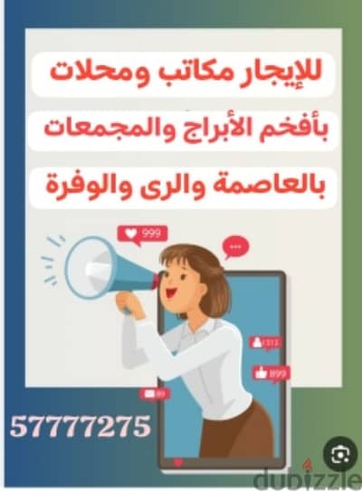 محلات للإيجار