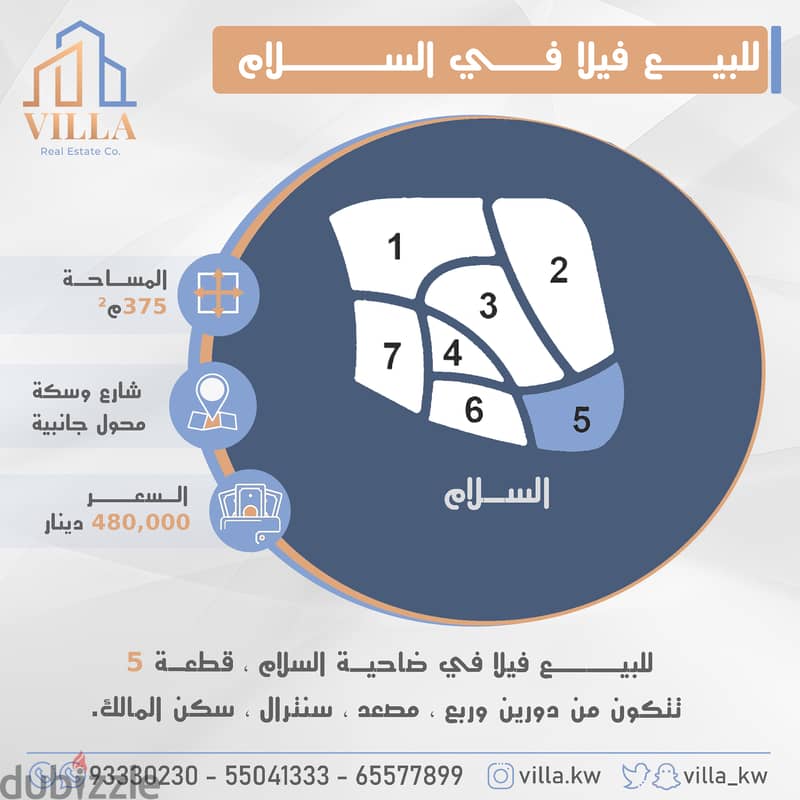 للبيع فيلا في ضاحية #السلام 0