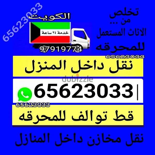 نقل عفش داخل المنزل نقل اغراض تصليح غرف نجار 97919774 0