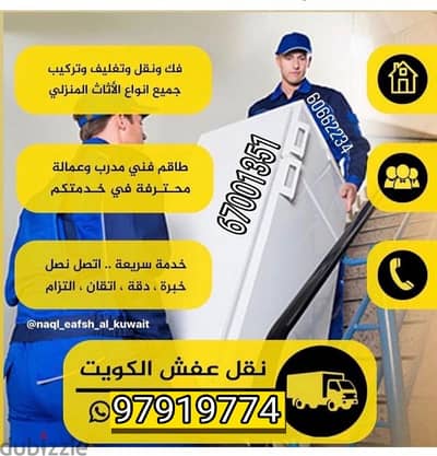 نقل عفش داخل المنزل نقل اغراض تصليح غرف نجار 97919774