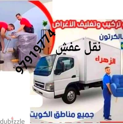 نقل عفش داخل المنزل نقل اغراض تصليح غرف نجار 97919774