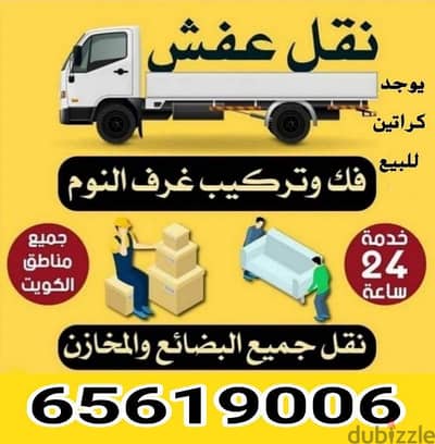 نقل عفش داخل المنزل نقل اغراض تصليح غرف نجار 97919774