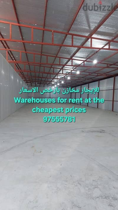 for rent warehouses للإيجار مخازن مستودعات وأراضي