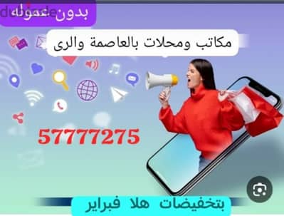 مكاتب للإيجار